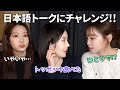 【IZ*ONE/日本語字幕】韓国人メンバーの可愛すぎる日本語トーク!!