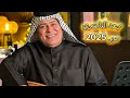رعد الناصري جوبي عالسيه Raad AlNaseri Gobi حصريا 2025 رعد الناصري جوبي عالسيه Raad AlNaseri Gobi حصريا 2025