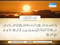 سورة القدر بصوت القارئ الشيخ أحمد بن علي العجمي
