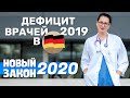 ДЕФИЦИТ ВРАЧЕЙ в Германии 2019. НОВЫЙ ЗАКОН 2020.