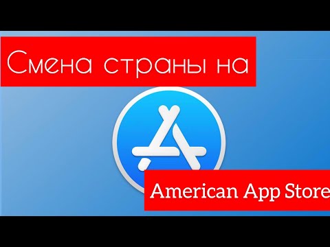 Как поменять страну в аппсторе на айфоне