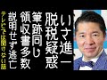 【上念司|長井秀和】文春の週刊誌報道で高市批判するいさ真一の領収書が、同じ筆跡だらけで空の領収書をもらってるのでは?と脱税疑惑が浮上する【改憲君主党チャンネル】