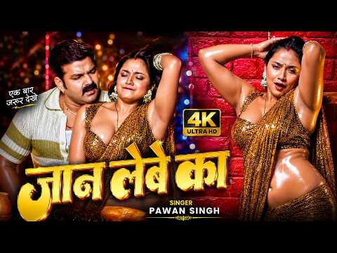 #VIDEO ~ हर तरह रिकॉर्ड तोड़ दिया #Pawan Singh | Astha Singh का सुपरहिट गाना | Bhojpuri New Song