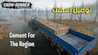 سنو رنر : نقل اسمنت لاربع مدن | Snowrunner - Cement For The Region