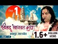 Shree Devkinandan Ji Maharaj Shrimad Bhagwat Katha Kanpur (Uttar Pradesh) Day 1 Part-4
