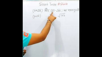 Mean Proportional मध्यानुपाती #shorts #numbersystem #mathindians