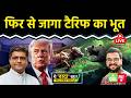 Nifty LIVE : F&O Trading Strategy: क्या 23300-23550 की रेंज में रहेगा निफ्टी? Nifty50 | Intraday