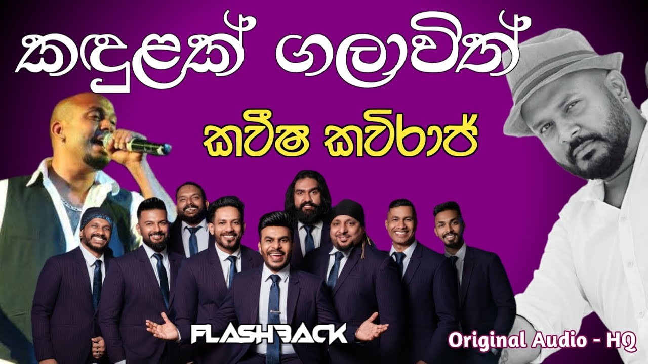 KANDULAK GALAWITH | කඳුළක් ගලාවිත් | Kaweesha Kaviraj | FLASHBACK | Original HQ Audio