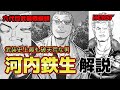 武装史上最も破天荒な男 河内鉄生紹介 六代目武装戦線頭 WORST 武装史上最も破天荒な男 河内鉄生紹介 六代目武装戦線頭 WORST