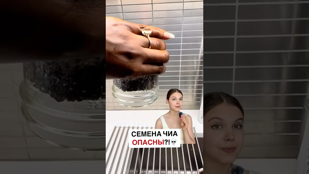 СЕМЕНА ЧИА ОПАСНЫ?💀