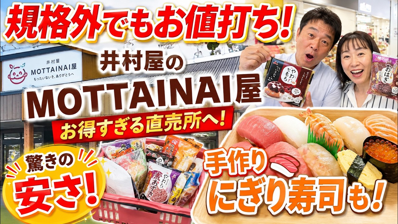 Imuraya MOTTAINAI-ya] Super Cheap Factory Seconds! Waiting in Line