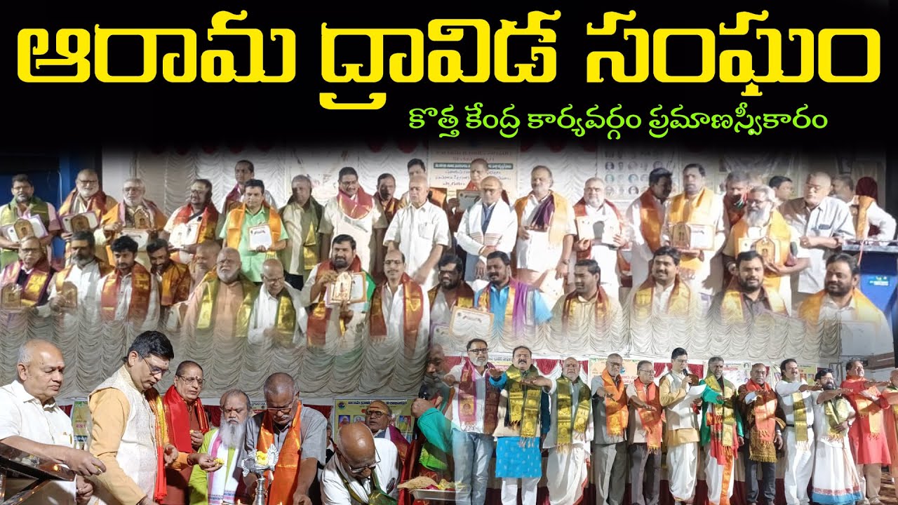 🙌ఆరామ ద్రావిడ సంఘం  కొత్త కేంద్ర కార్యవర్గం ప్రమాణస్వీకారం 🙇‍♂️ || AB 