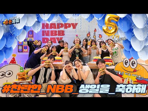 [SF급 고민상담쇼-든든파워2] 찬란한 우리의 생일을 축하하는 방법🎁 | 일주어터 | EP.12