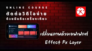 Effect​ Layer |KineMaster L10