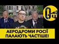 РОСІЯНИ ОБРАЗИЛИСЬ НА АТАКИ ПО РОСІЇ!