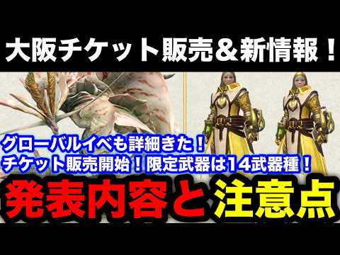【モンスターハンターNow】大阪カーニバル開催情報と全武器種追加武器の効率的な入手手順