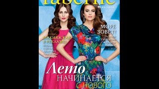 Каталог Фаберлик 6 2016
