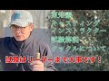 キャスティングインストラクター試験 タックル説明【自分のベストなループを見せる為にはリーダーも大事です!】