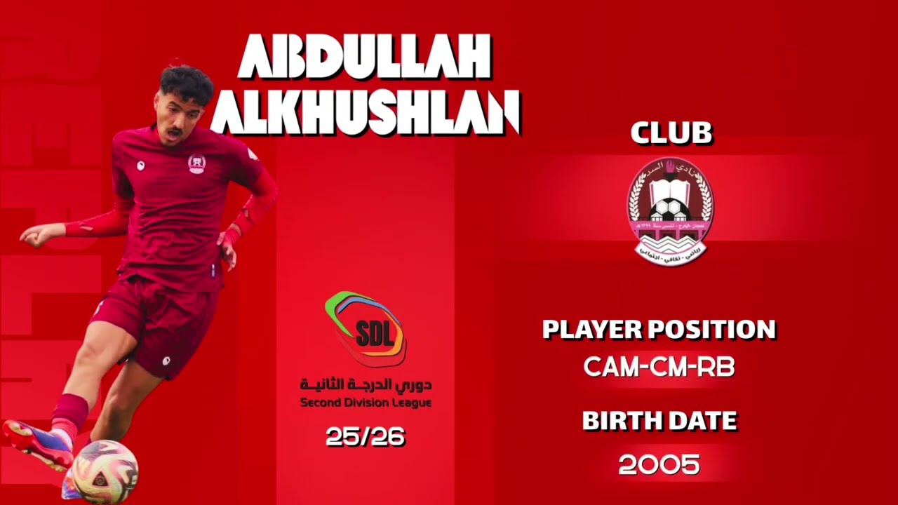 عبدالله الخشلان | لاعب نادي السد وأبرز ماقدمه في دوري الثانية لموسم 25/26