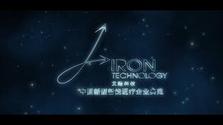 Company profile of Iron-tech (2017-2020 edition)