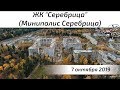 Воздушный контроль. Миниполис Серебрица в Красногорске