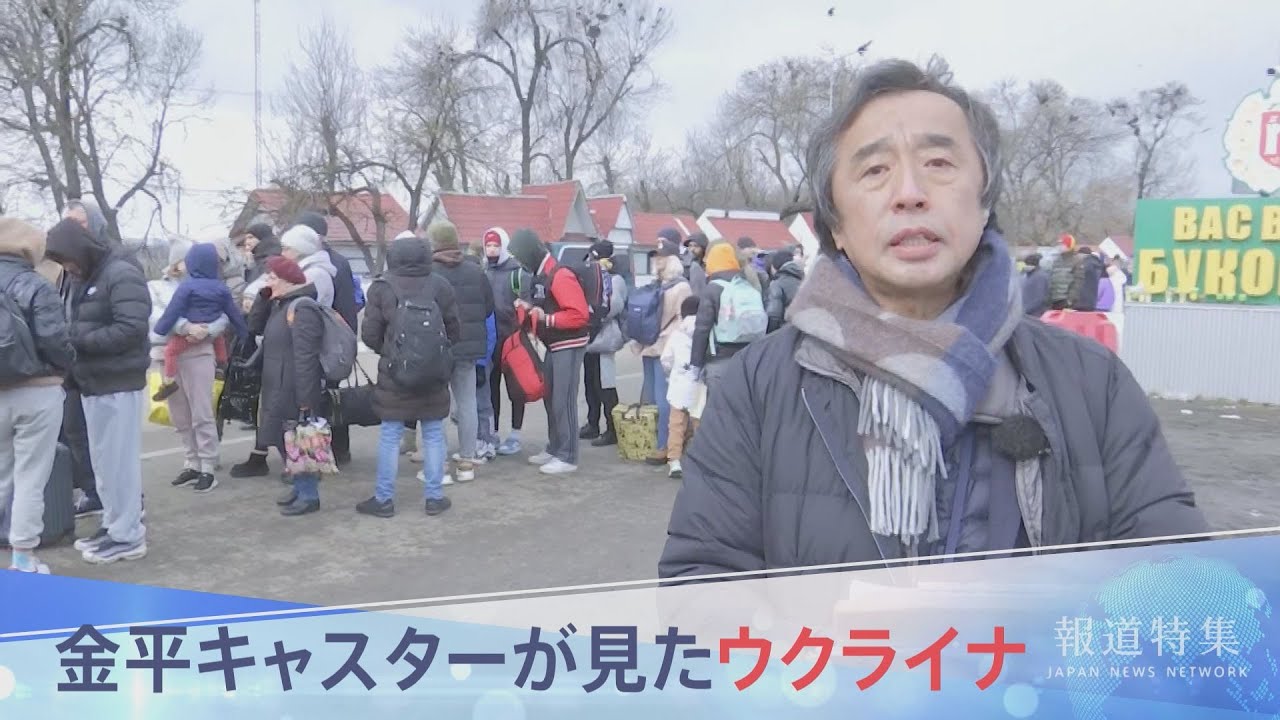 報道 特集 金平