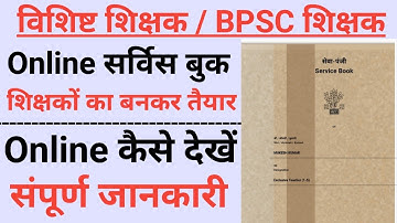 Bihar teacher online service book | online service book kise dekhe | HRMS teacher service book 2025