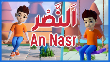 Surah An-Nasr | The Victory | Quran for Kids  سورة النصر 🌟 | تلاوة جميلة للأطفال 🎤📖