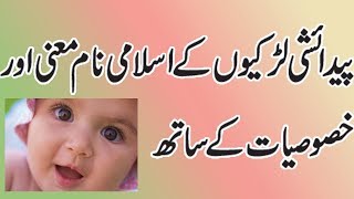 ISALMIC GIRLS NAME WITH MEANING /BEAUTIFUL  ISLAMIC NAME/ISLAMIC GIRLS NAME IN URDU screenshot 4