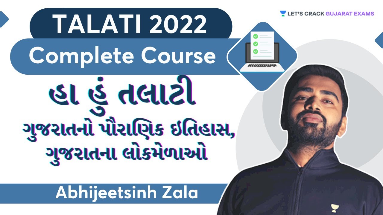હા હું તલાટી |  Complete Course For Talati 2022 | ​By AbhijeetSinh Zala