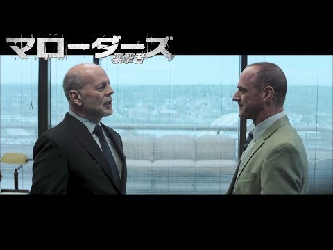 BD/DVD【予告編】「マローダーズ 襲撃者」10.4リリース