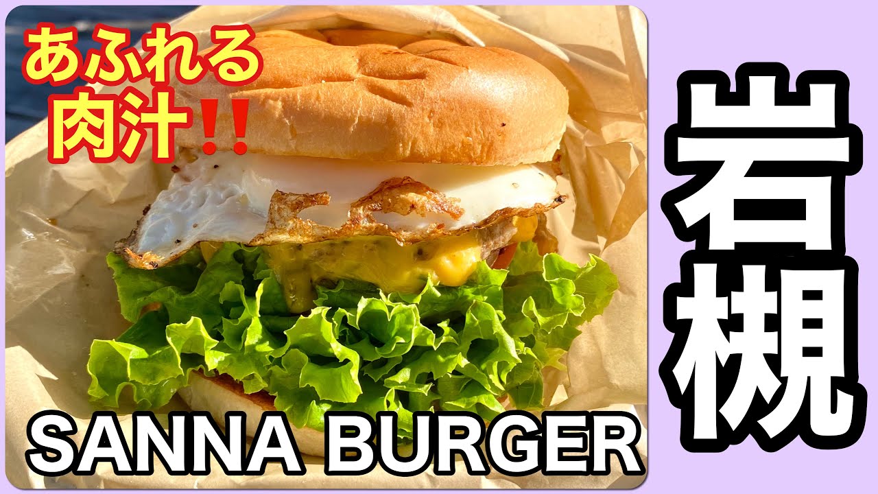 【埼玉・岩槻区】肉汁あふれる絶品ハンバーガー屋さん【テラス席犬ok】