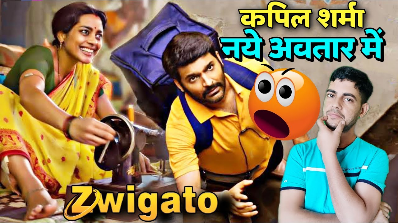 Zwigato Trailer Review| Zwigato Movie Trailer Review| Zwigato Trailer Reaction| Kapil Sharma