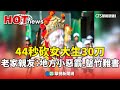 女大生遇害事件