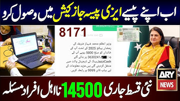 8171 Check Online 2025 | Ehsaas Program | BISP Payment Received In Easypaisa JazzCash | 8171 Portal