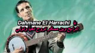 Video thumbnail of "Dahmane el Harrachi ** Ya rayeh ** Karaoke"