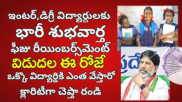 Telangana Fee Reimbursement | Latest Guidelines & Application Process for Inter & Degree Students