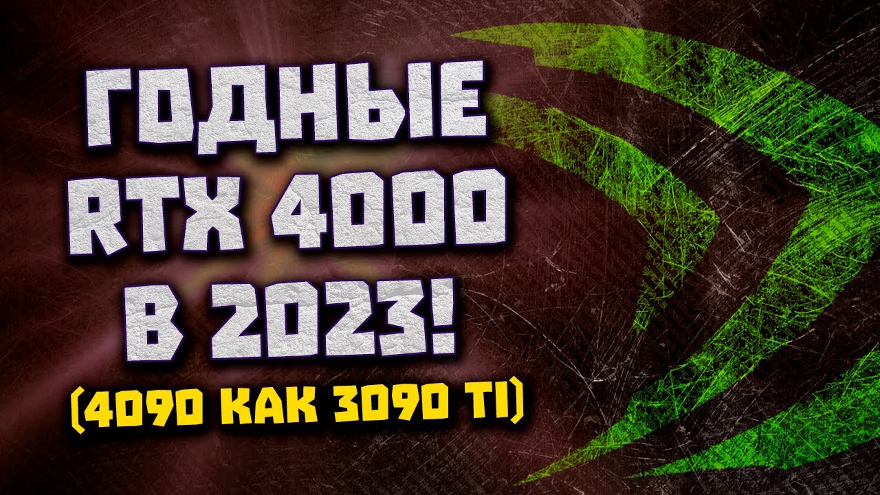 Новый перенос Nvidia, 450W у RTX 4090, тест Ryzen 7600X