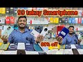 মাত্র 99 takay Smartphone || Kolkata 2nd Hand Mobile Market || Used Mobile Market in Kolkata