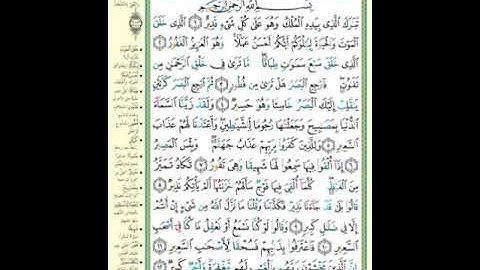 67 سورة الملك