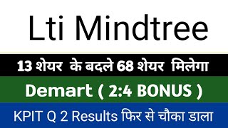 13 शेयर के बदले 68 शेयर मिलेगा lti Mindtree share Latest News demart Share news Kpit share news