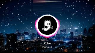 Xcho - Вороны