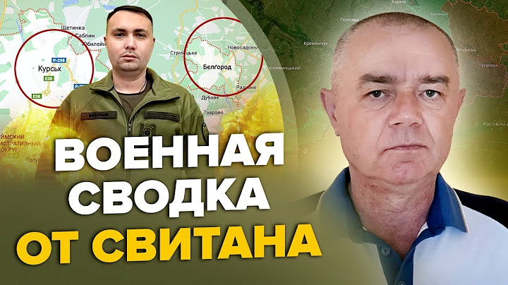 СВІТАН: Курськ – НАЧУВАЙСЯ / Амбітний ПЛАН Буданова / Кримський міст перетворився на НЕПОТРІБ