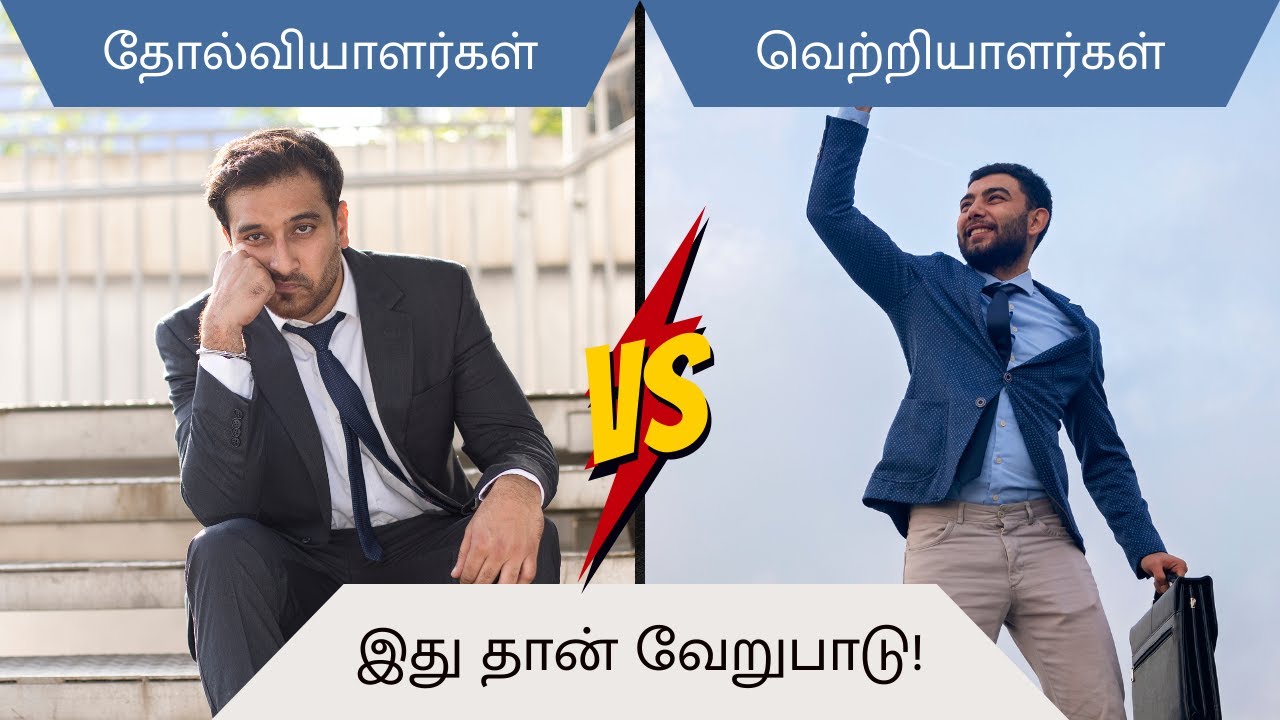 (Tamil) How to handle failure