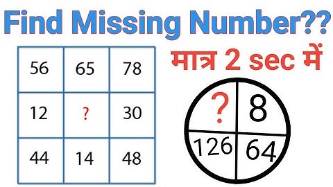 Find missing number|| reasoning || short trick finding missing number|| लुप्त संख्या ज्ञात कीजिये