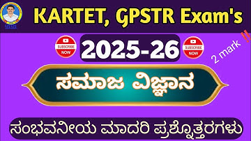 KARTET Exam Preparation/ಸಮಾಜ ವಿಜ್ಞಾನ/TET 2025 /HOW TO STUDY SOCIAL SCIENCE