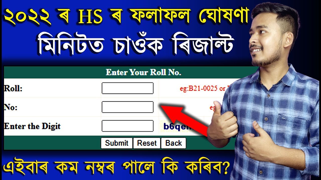 HS Result 2022 Assam // How to Check HS Result 2022 // How to Check AHSEC Result 2022