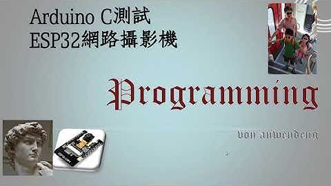 Arduino C測試esp32網路攝影機與人臉偵測[字幕請開]