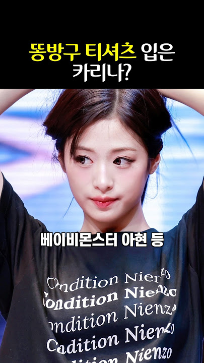 아이돌 사이에서 논란인 '티셔츠 문구' 모아보기!
