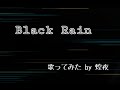 不二周助(CV:甲斐田ゆき)「Black Rain」歌ってみた(カラオケカバー)by 鬼ノ城煌夜